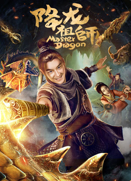 Watch the latest Master Dragon (2019) online with English subtitle for free English Subtitle Movie