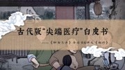 螺蛳名著《聊斋志异》6——陆判原创完整版视频在线观看爱奇艺