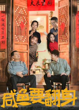 Watch the latest Salted Fish to Turn Over (2020) online with English subtitle for free English Subtitle Movie