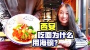 VLOG30:真正的“大碗宽面”,这个尺寸吓到女朋友,味道印象深刻!原创完整版视频在线观看爱奇艺