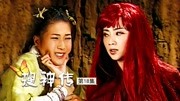 《唐僧:灵台本无物,何处染尘埃!》第20200601期神话剧《搜神传》:好彩妹被无极天尊要挟,龙三公主身份败露!原创完整版视频在线观看爱奇艺