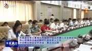  市委退役军人事务工作领导小组召开第二次全体会议资讯搜索最新资讯爱奇艺