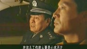 刑警队长怀疑公安局长跟黑老大关系不一般,队长当场分析起来第1集刑警队长怀疑公安局长跟黑老大关系不一般,队长当场分析起来片花完整版视频在线观...