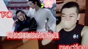 【博君一肖】(32)reaction“颜狗”系列合集有点锤锤锤锤锤!原创完整版视频在线观看爱奇艺