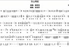 歌曲东山再起的萨克斯音色简谱