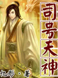 司号天神