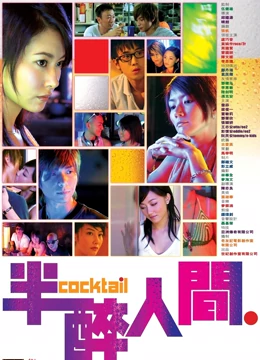 Cocktail 2006 Full online with English subtitle for free iQIYI