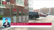  党建引领 推进垃圾分类工作资讯搜索最新资讯爱奇艺