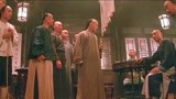黄飞鸿之三：黄飞鸿摆酒请客，提出联名上书，其他人一听立马怂了