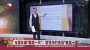 电信诈骗＂魔高一尺＂,防范与打击当＂道高一丈＂资讯搜索最新资讯爱奇艺