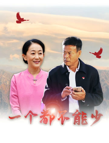 2018国产剧《一个都不能少》迅雷下载_中文完整版_百度云网盘720P|1080P资源