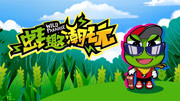 蛙趣潮玩