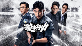 Watch the latest The Thunder Episode 8 (2019) online with English subtitle for free English Subtitle
