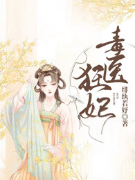 毒医狂妃