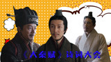 《大秦赋》诗词大会：战国rapper天团强势battle