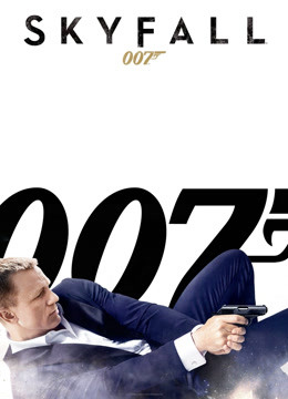 007大破天幕杀机