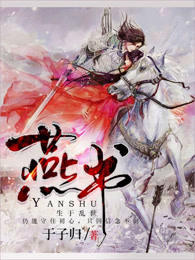 燕书