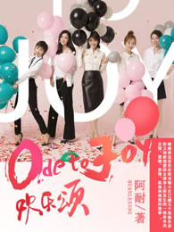 歡樂頌（一）