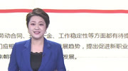 《每日新闻报》第20210121期每日新闻报之国家可干预家教不当的情况 2020年十大冷门职业发布综艺节目完整版视频在线观看爱奇艺