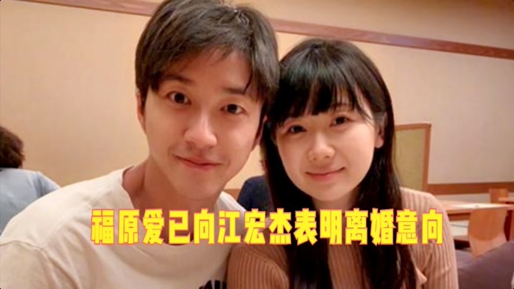 福原爱已向江宏杰表明离婚意向:原想将孩子带走