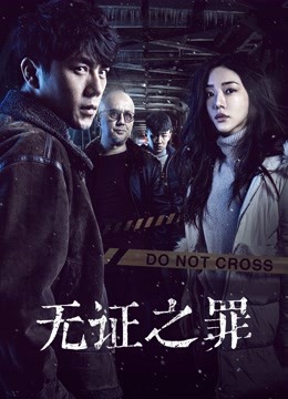 Tonton online Tidak Terbukti (2017) Sub Indo Dubbing Mandarin Drama