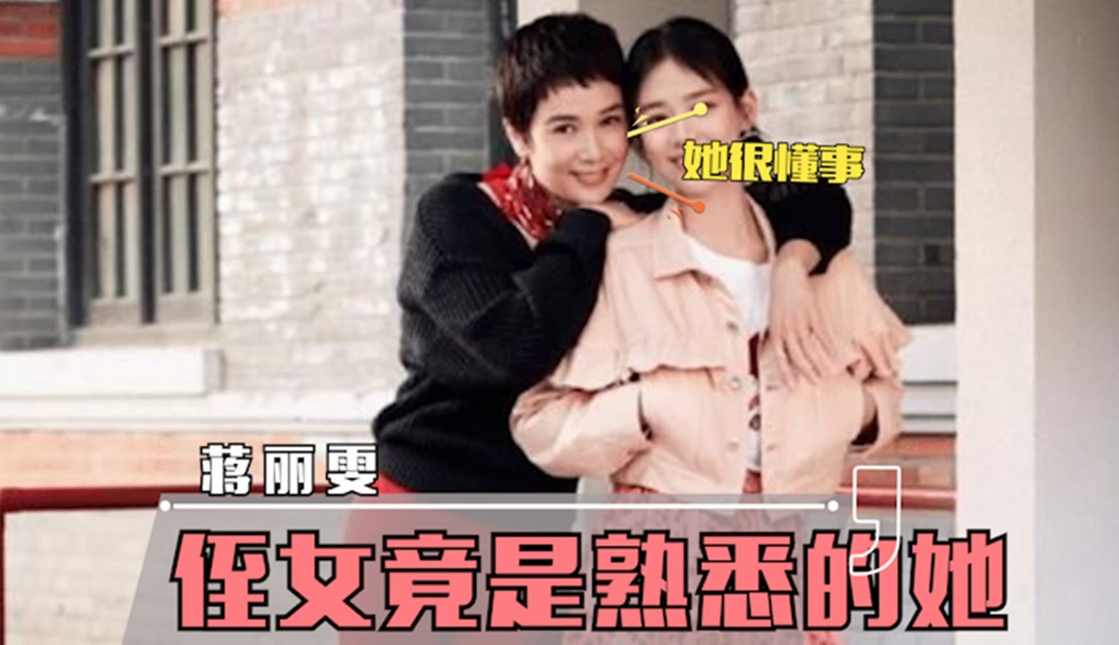 蒋雯丽 秦二公子a】蒋雯丽罕见谈家人：直言女儿是收养的，外甥女是我们熟悉的她-4千粉丝949+作品热议中_娱乐视频-免费在线观看-爱奇艺