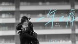 电影《一年之痒》定档12月31日 毛晓彤杨玏大银幕合体约定跨年