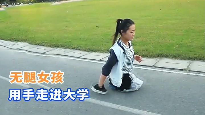 无腿女孩王娟,6岁时失去双腿,如今用手走进大学校门,纪录片