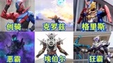 盘点假面骑士，创骑中各阶段强化形态变身和必杀技