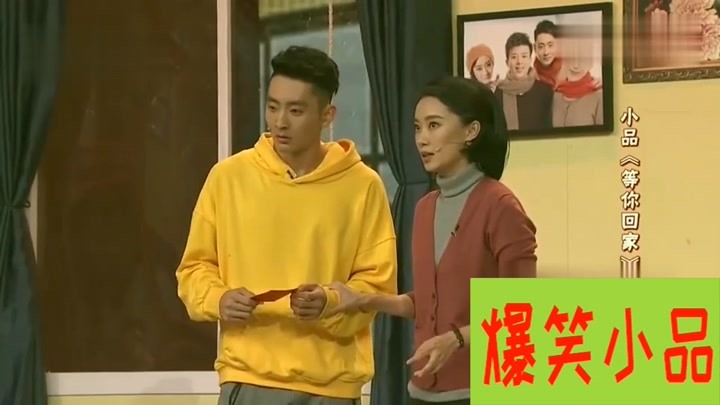 小品《等你回家》:张小斐朱天福演感人亲情,笑得人仰马翻