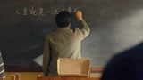 老师·好：老师在黑板上留下一段话，不辞而别