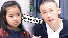 Watch the latest 夫妻組+聶遠遭女兒靈魂拷問 (2021) online with English subtitle for free English Subtitle