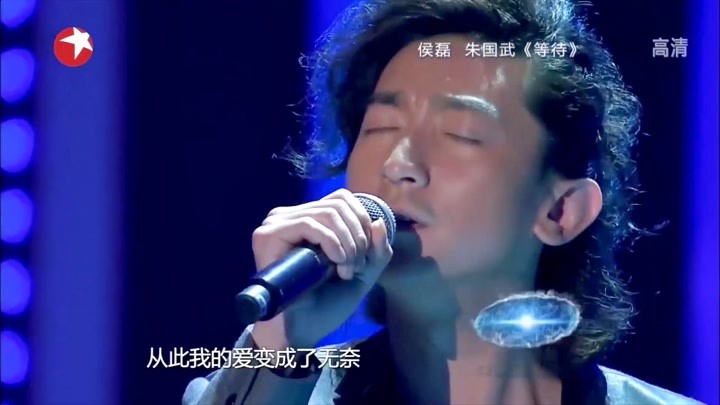 侯磊朱国武用深邃嗓音歌唱《登待》,用真心感染众人