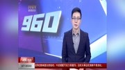 湖南:男子与网络“美女”交友 52万余元“打水漂”