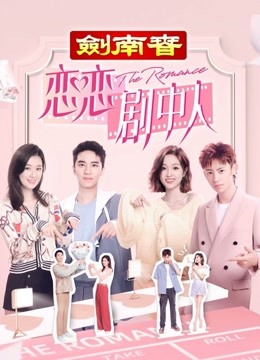 Watch the latest THE ROMANCE (2021) online with English subtitle for free English Subtitle Variety Show