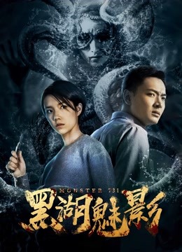 Watch the latest Monster 731 (2019) online with English subtitle for free English Subtitle