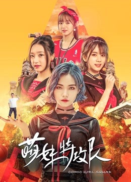 Watch the latest Comic Girl Squad (2019) online with English subtitle for free English Subtitle Movie