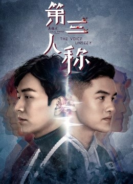 Watch the latest the Voice Unseen (2019) online with English subtitle for free English Subtitle Movie