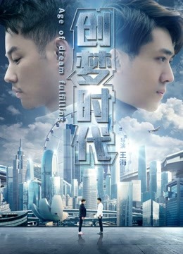 Watch the latest Age of Dream Fulfilling (2018) online with English subtitle for free English Subtitle