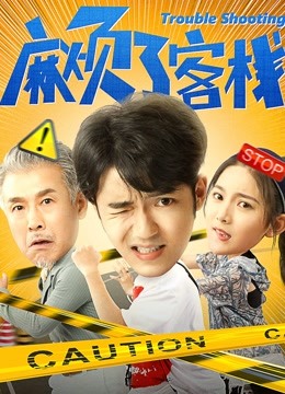Watch the latest Trouble Shooting (2018) online with English subtitle for free English Subtitle