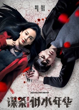 Kill Time 2016 Full online with English subtitle for free