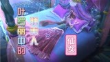 精灵梦叶罗丽：谁才是沉睡中的主角？冰公主睡美人的地位下降一层