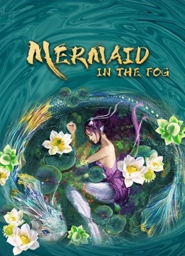 Watch the latest Mermaid in the fog (2021) online with English subtitle for free English Subtitle Movie