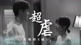 虐哭！《以年为单位的恋爱》杨玏还是没懂毛晓彤