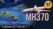 MH370失踪之谜终结?经过17000小时数据模拟，英专家称找到坠落点