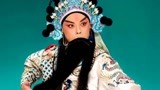 于魁智从小唱老生 梅葆玖说话不紧不慢