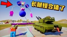 乐高游戏：长腿怪合体攻击力翻了五倍，基地研发的坦克能对付它吗