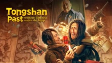 Watch the latest Tongshan past without darkness under the lamp (2022) online with English subtitle for free English Subtitle