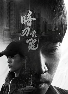 Watch the latest Hidden Edge (2022) online with English subtitle for free English Subtitle