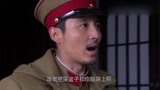 枪火：司令官开始怀疑郝宜人的忠诚，但还是劝诫丰田要学会忍耐！